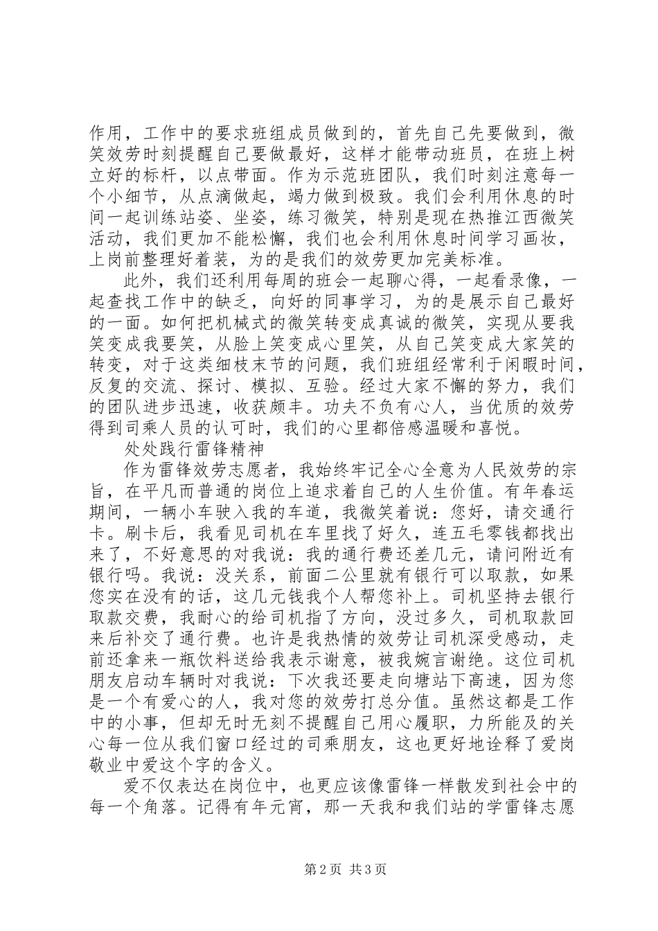 2023年我身边的共产党员高红艳先进事迹材料宣传.docx_第2页