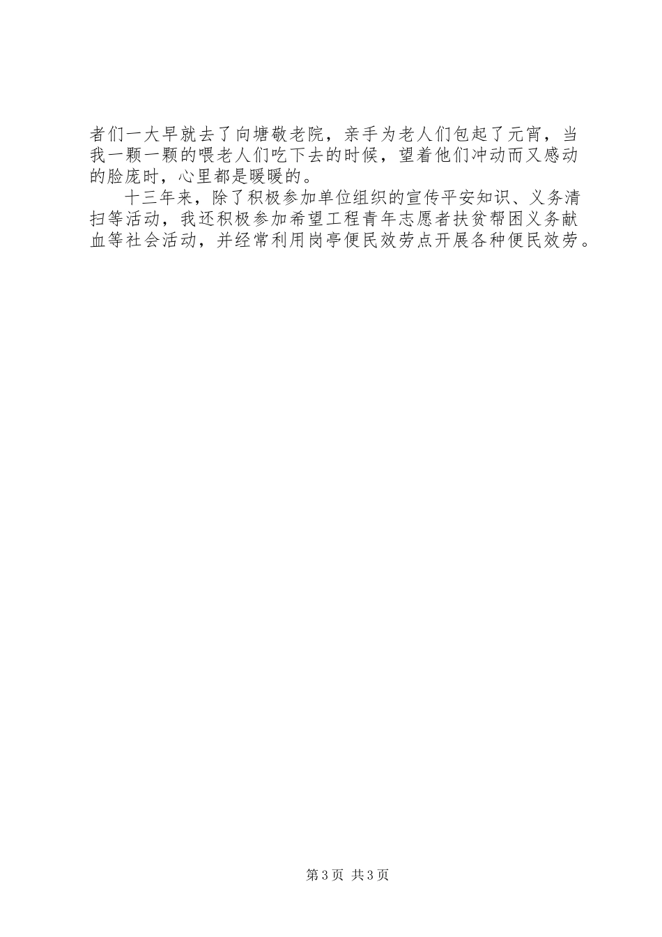 2023年我身边的共产党员高红艳先进事迹材料宣传.docx_第3页