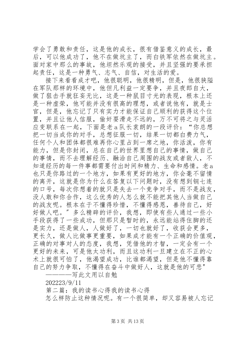 2023年我的心得多篇.docx_第3页