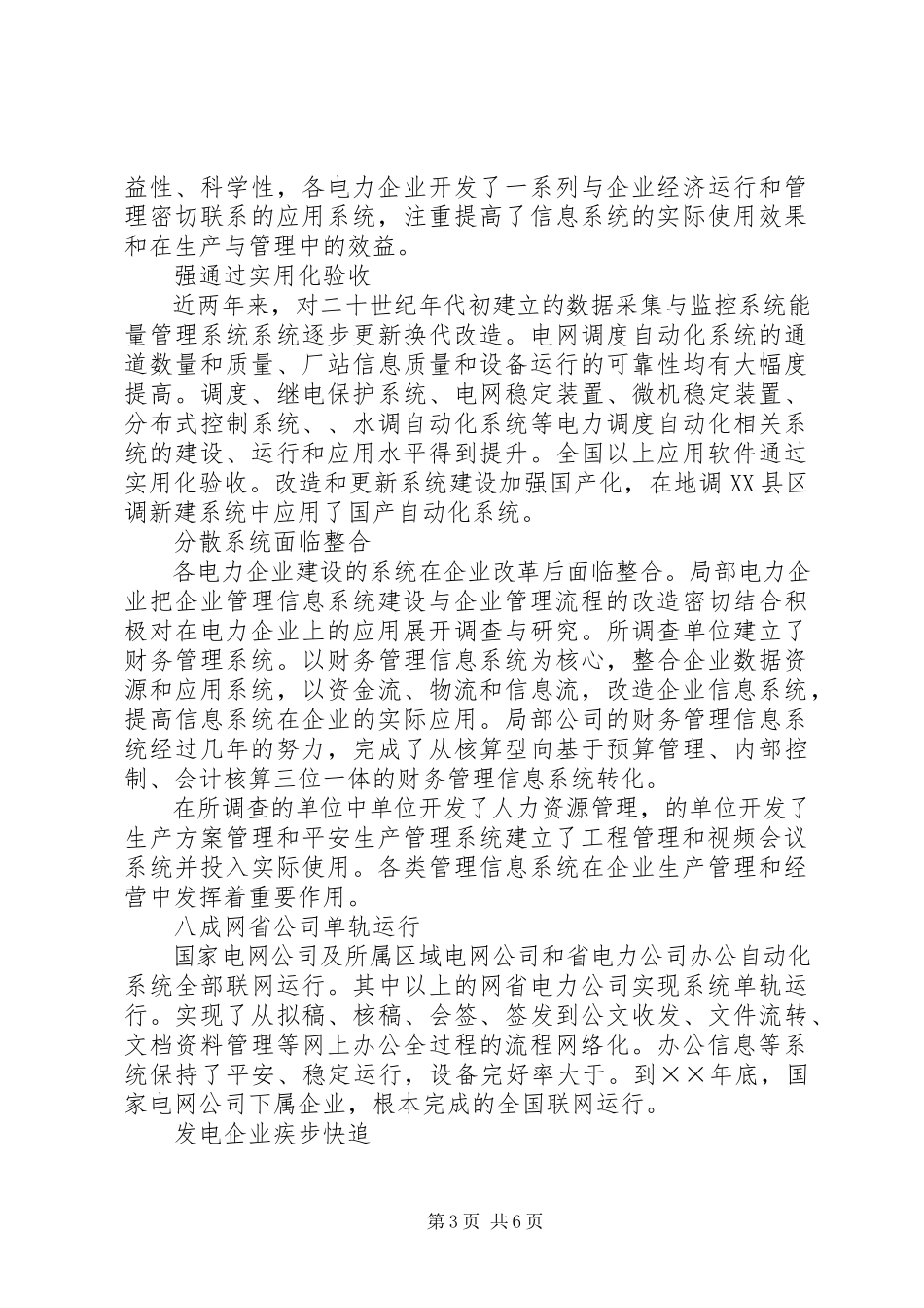 2023年我国电力信息化发展综述报告.docx_第3页