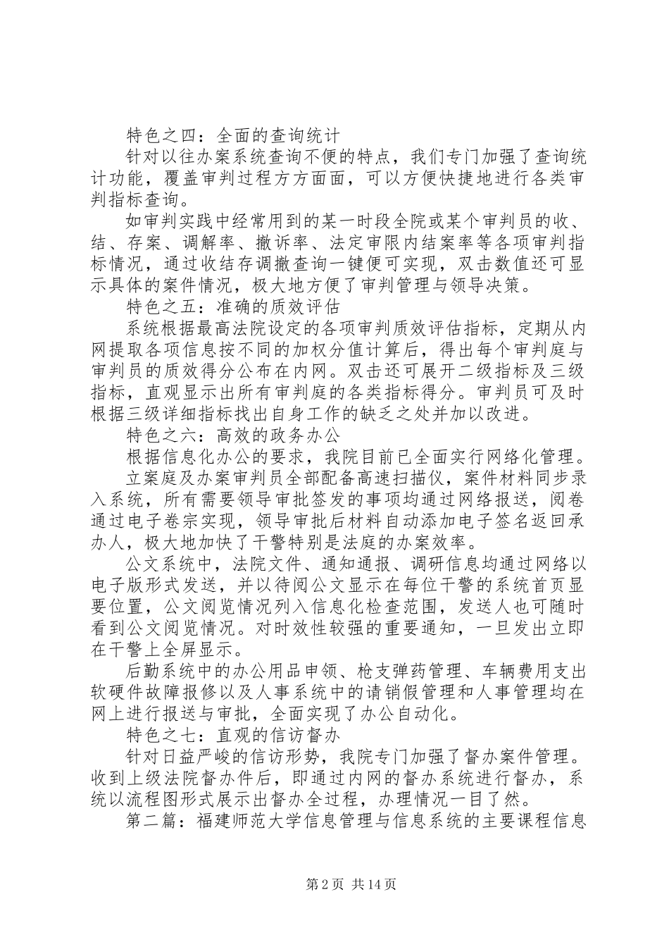 2023年我院构建的综合性法院信息管理系统与审判公开系统的主要特色有.docx_第2页