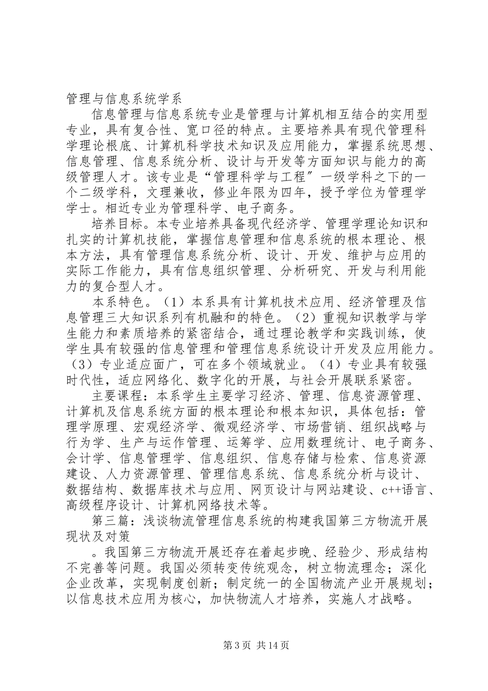 2023年我院构建的综合性法院信息管理系统与审判公开系统的主要特色有.docx_第3页