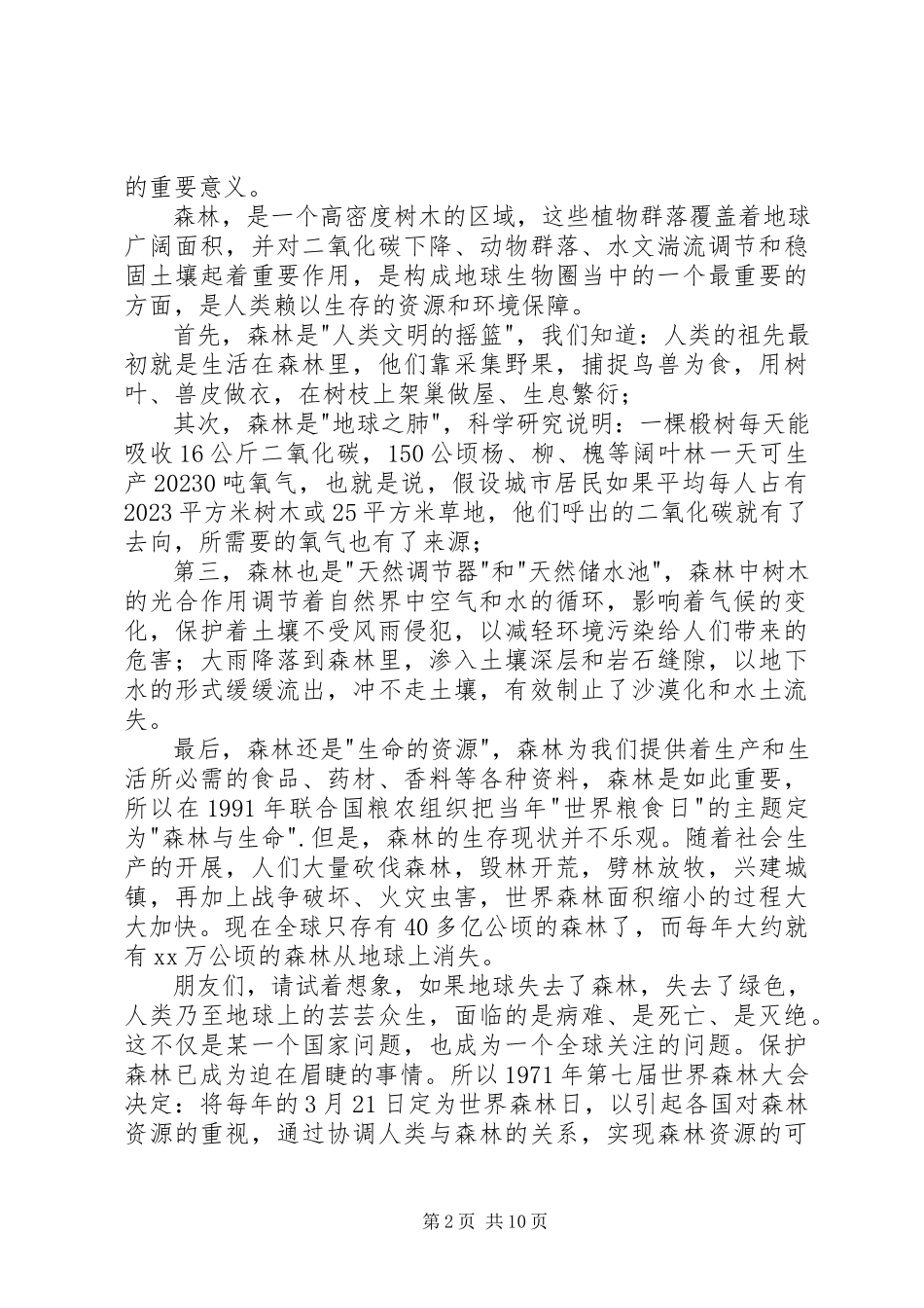 2023年我爱祖国的蓝天演讲稿.docx_第2页