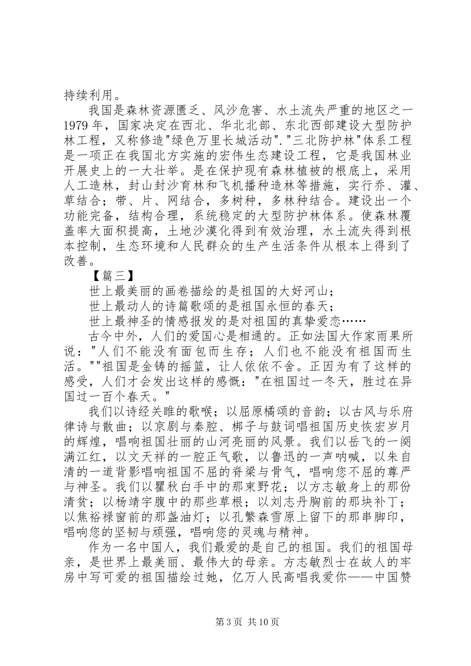 2023年我爱祖国的蓝天演讲稿.docx_第3页