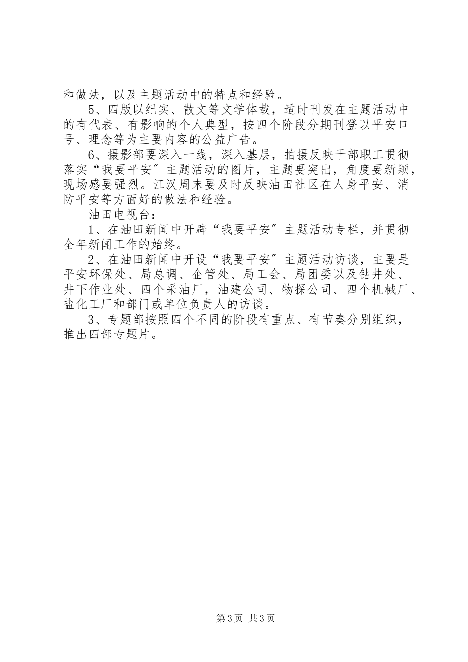 2023年我要安全活动宣传方案.docx_第3页