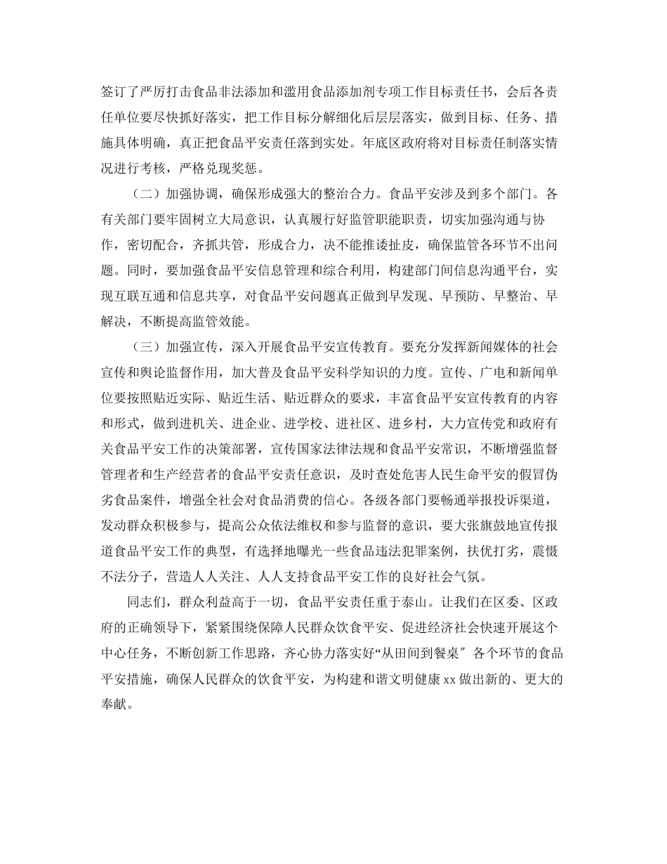 2023年打击食品非法添加和滥用食品添加剂专项工作会议主持词范文.docx_第2页