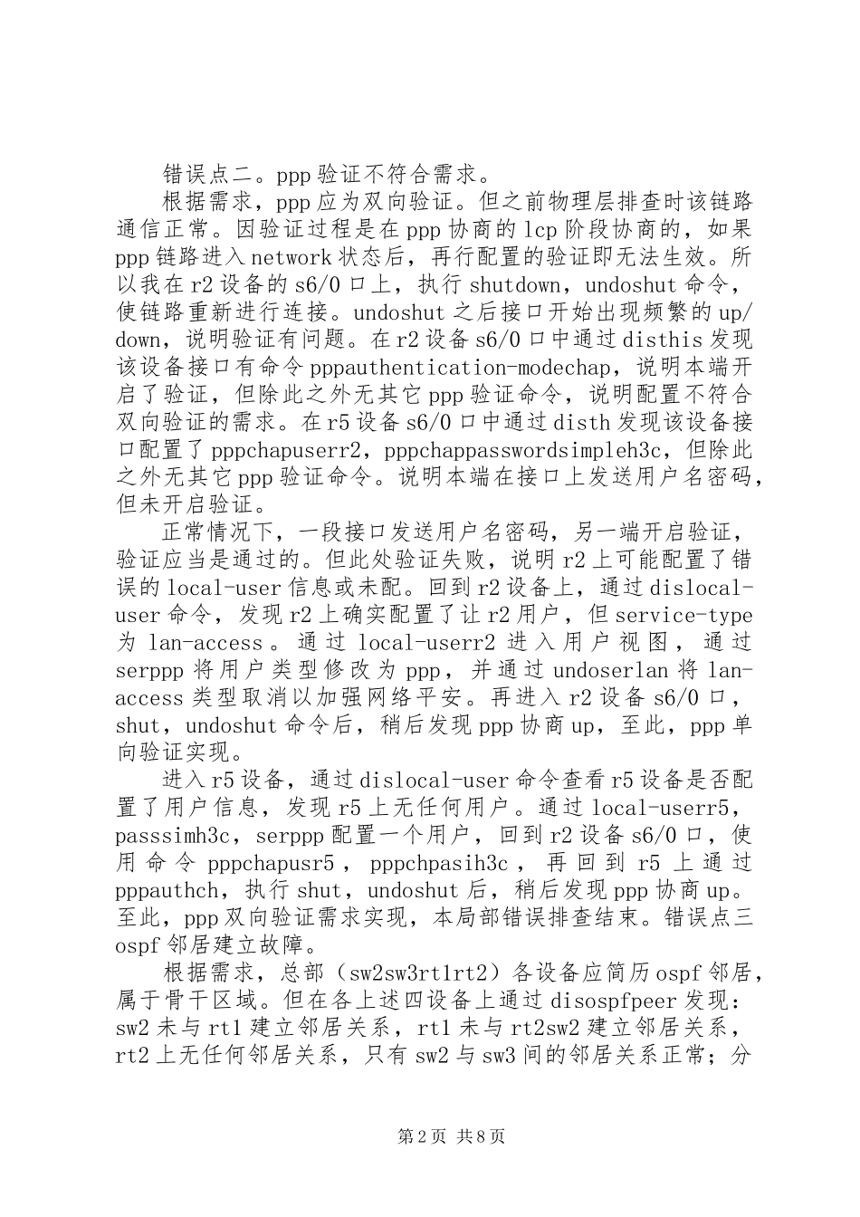 2023年我在北京写的排错报告.docx_第2页