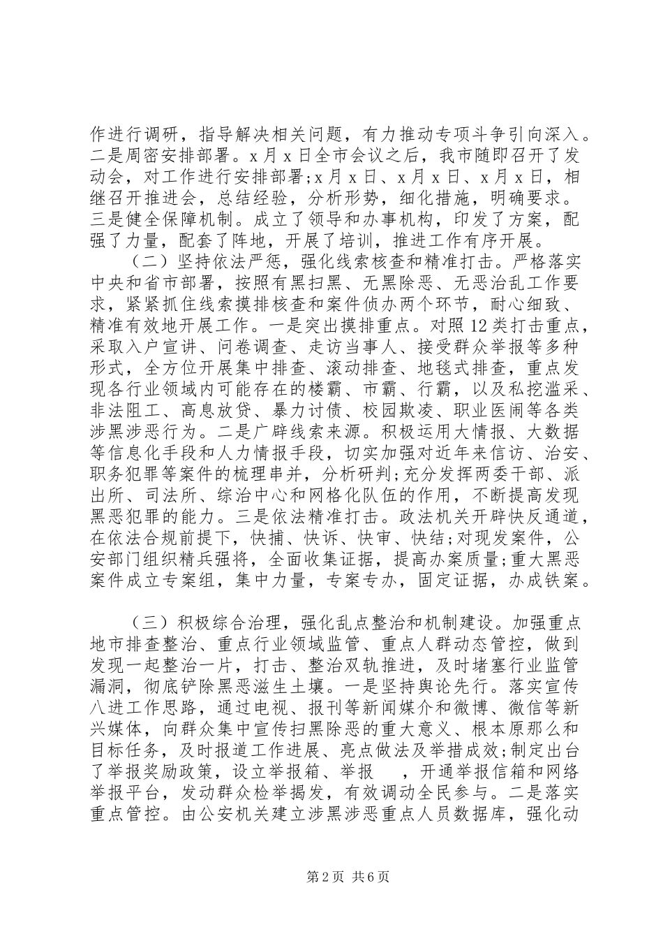 2023年扫黑除恶专项斗争履职情况谈话提纲.docx_第2页