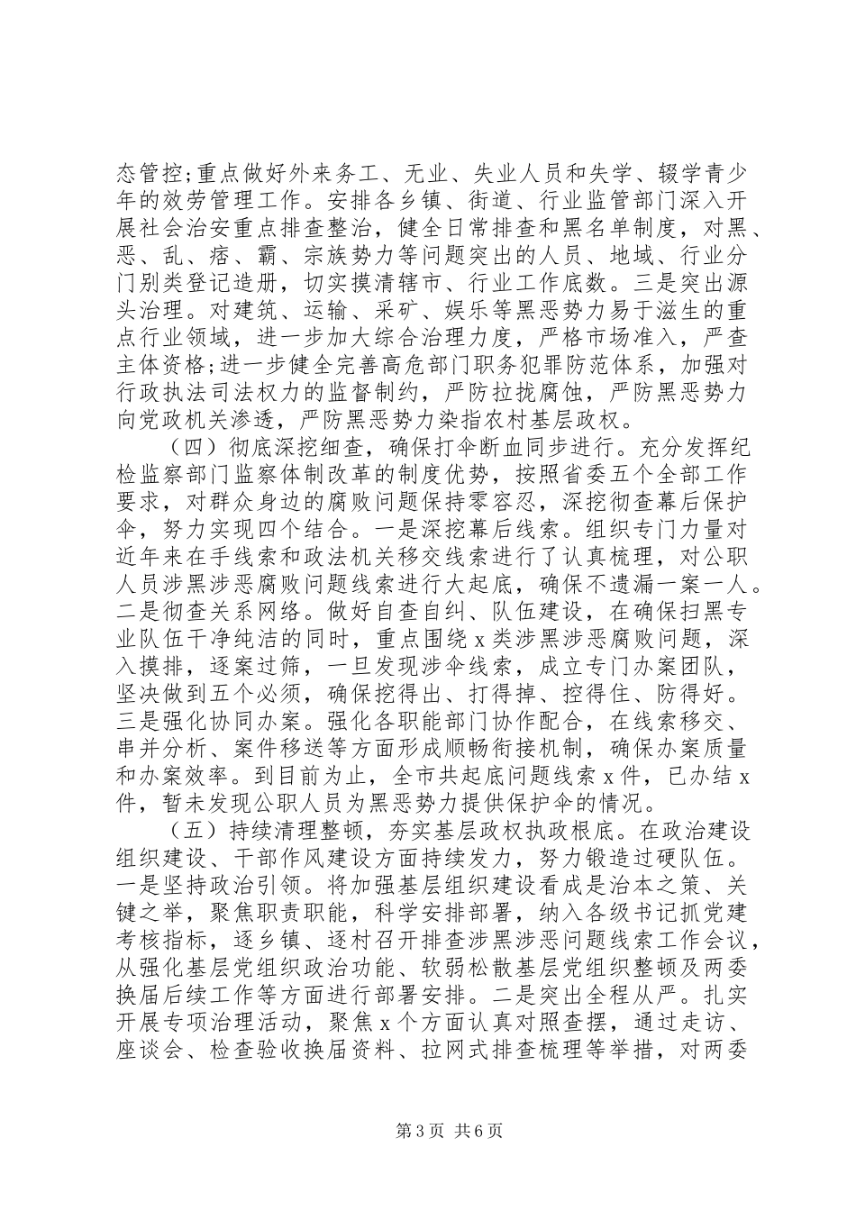 2023年扫黑除恶专项斗争履职情况谈话提纲.docx_第3页