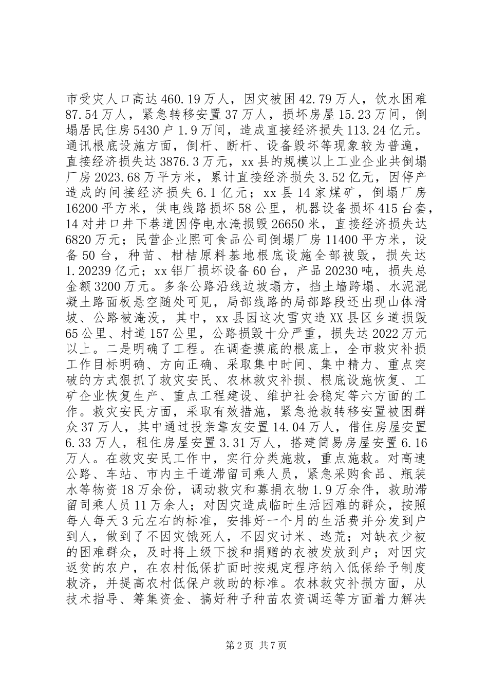 2023年我市领导干部作风建设总结报告.docx_第2页