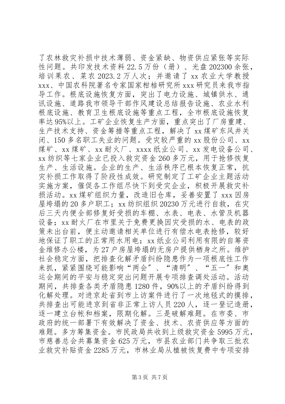 2023年我市领导干部作风建设总结报告.docx_第3页