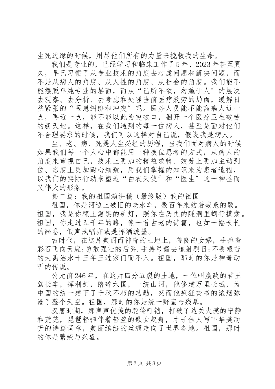 2023年我的演讲稿最终版.docx_第2页