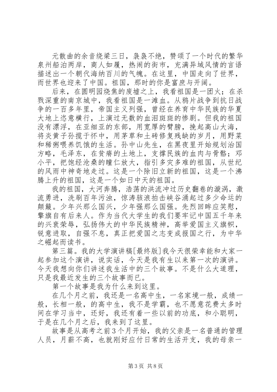 2023年我的演讲稿最终版.docx_第3页