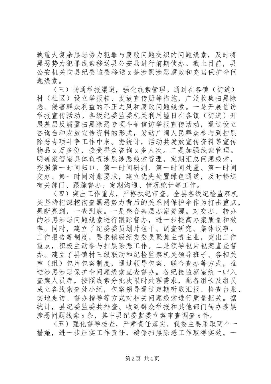 2023年扫黑除恶工作开展情况总结汇报.docx_第2页