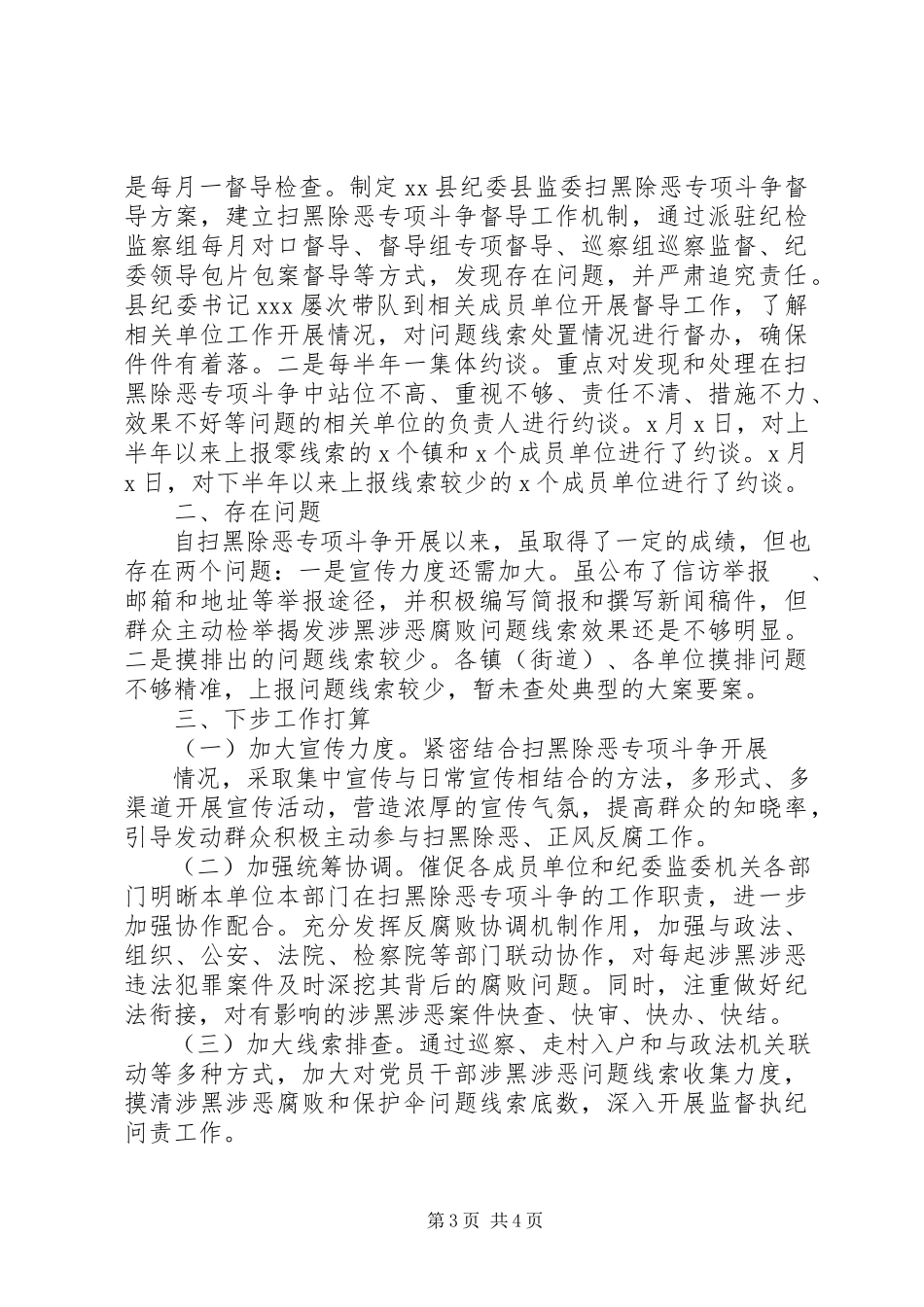 2023年扫黑除恶工作开展情况总结汇报.docx_第3页