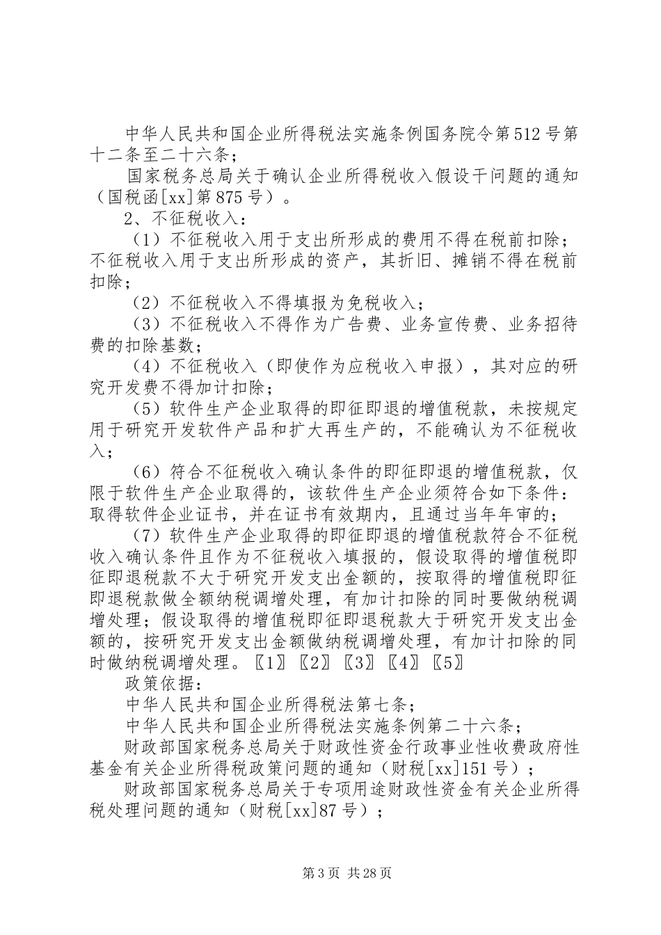 2023年所得税自查报告推荐五篇.docx_第3页