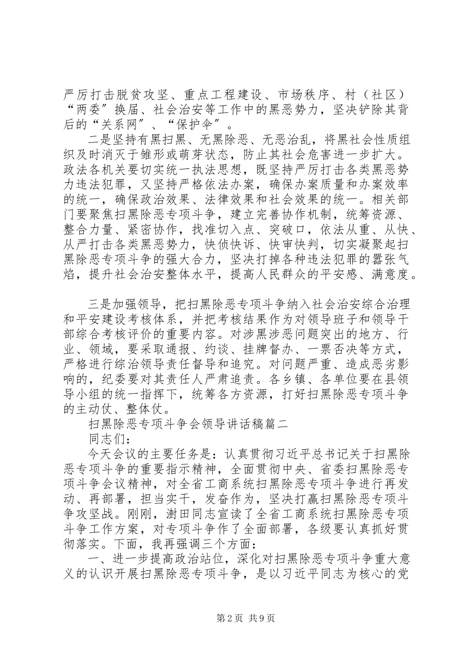 2023年扫黑除恶推进会致辞稿.docx_第2页