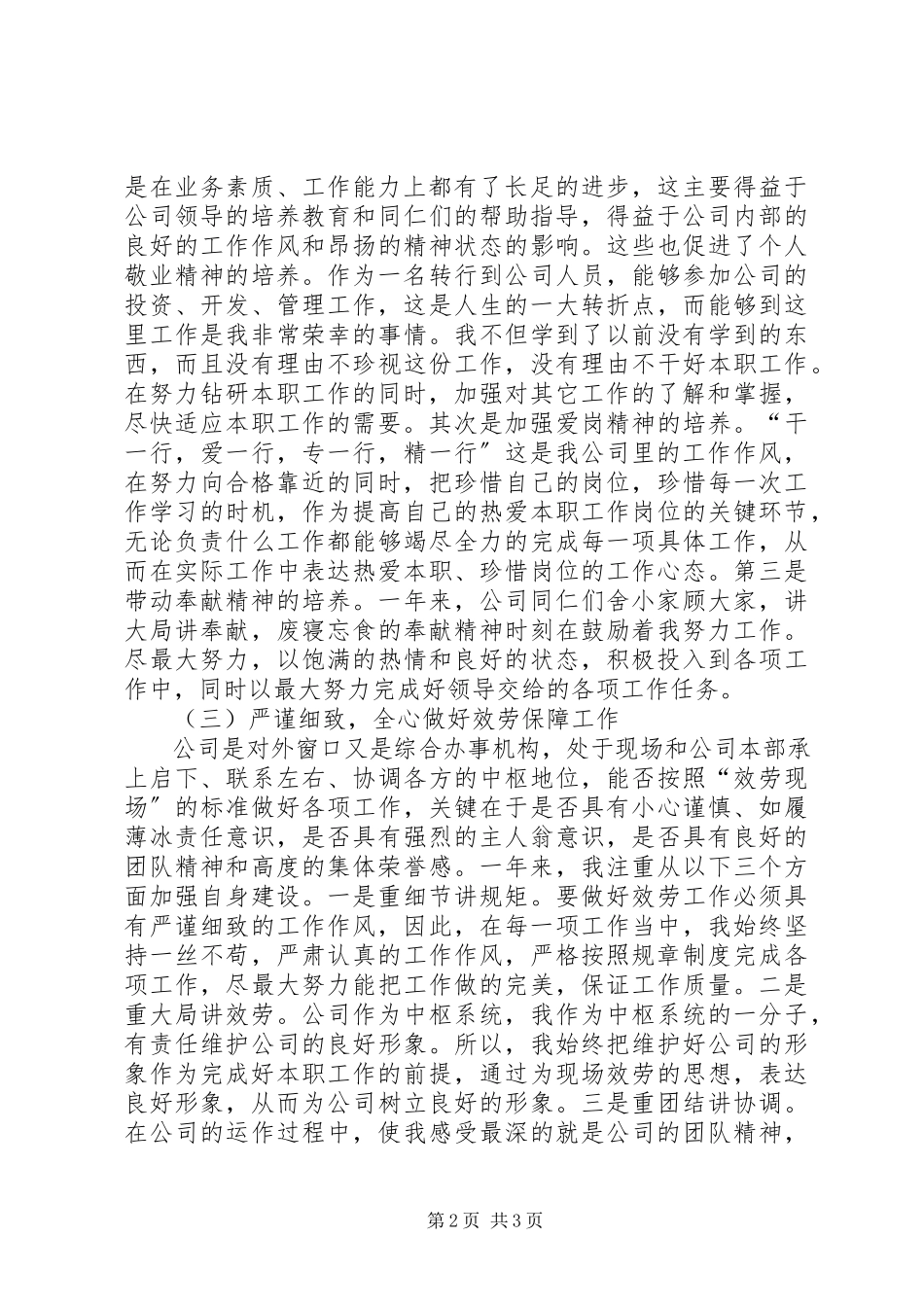 2023年投资管理单位的个人年度工作总结.docx_第2页