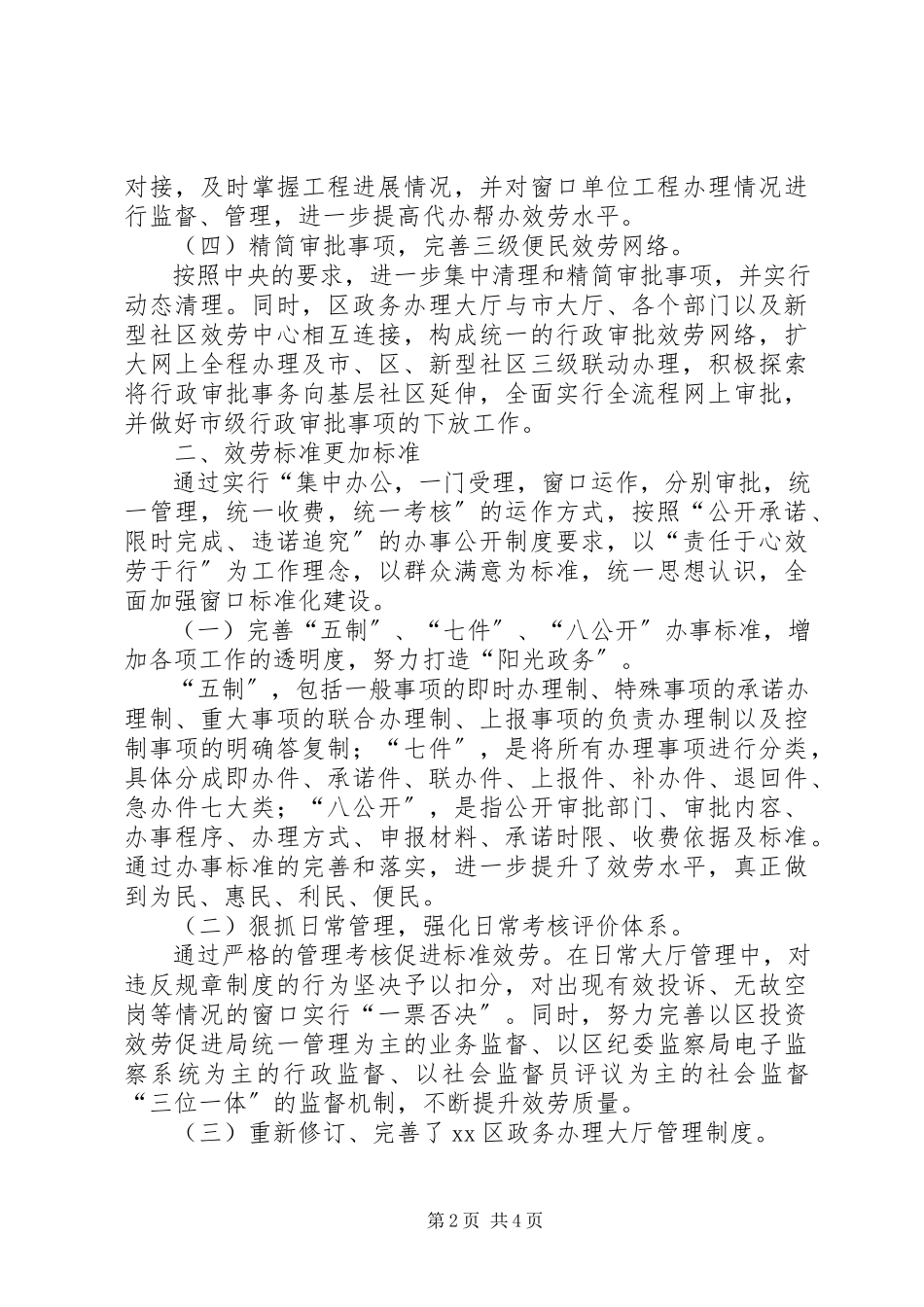 2023年投资服务促进局群众路线教育实践活动经验材料.docx_第2页