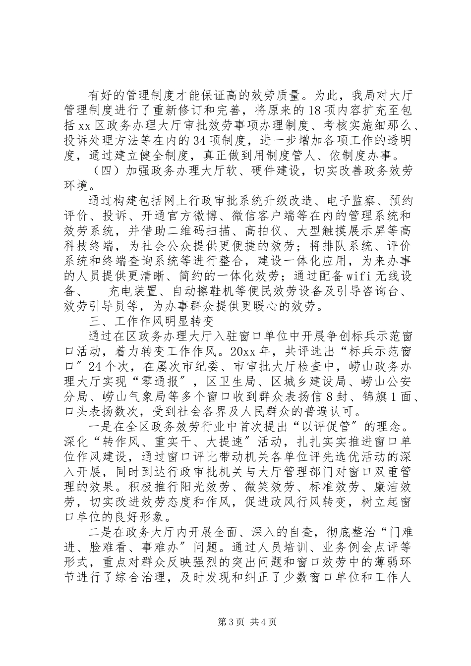 2023年投资服务促进局群众路线教育实践活动经验材料.docx_第3页