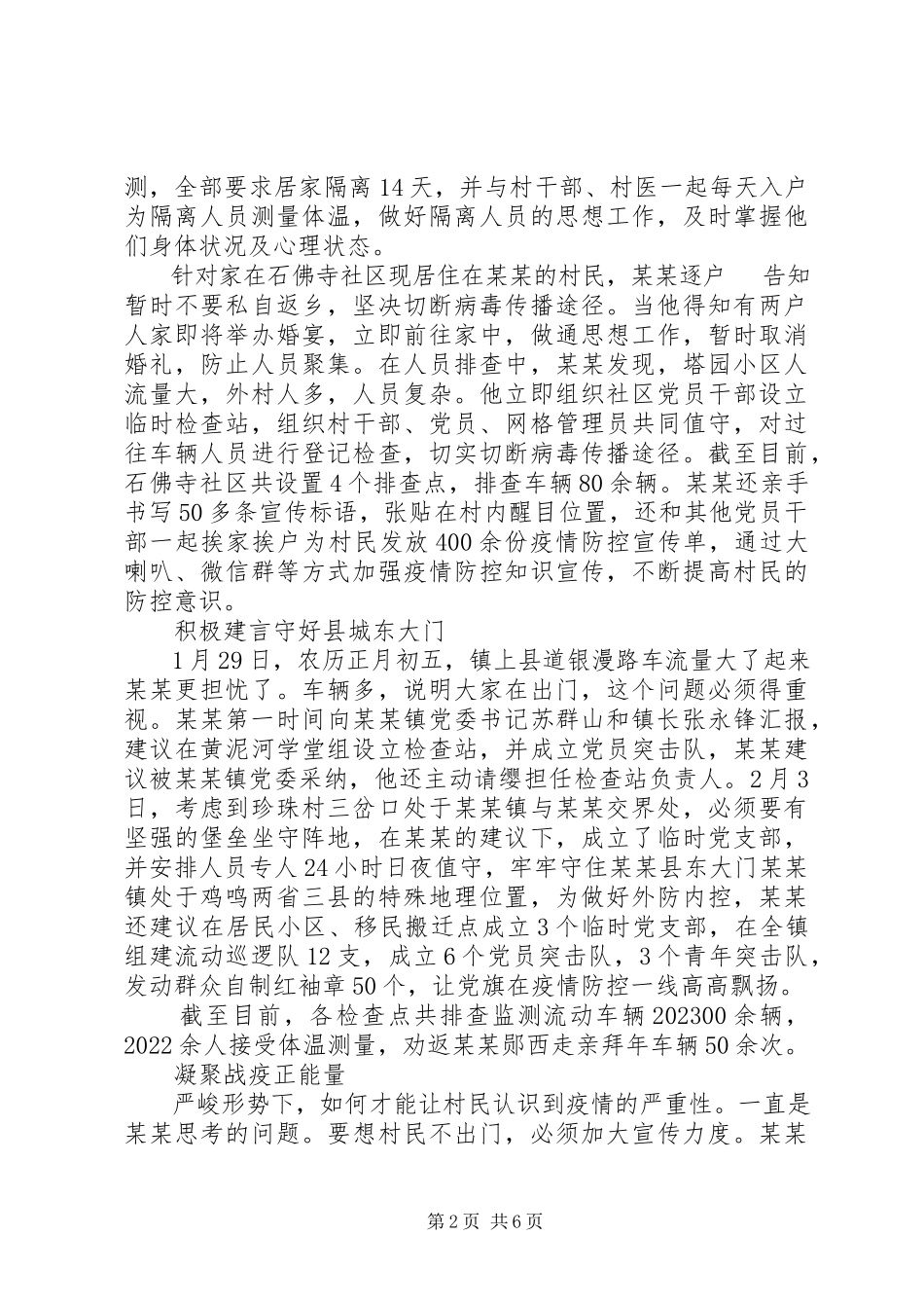 2023年抗疫英雄事迹材料5篇大全.docx_第2页