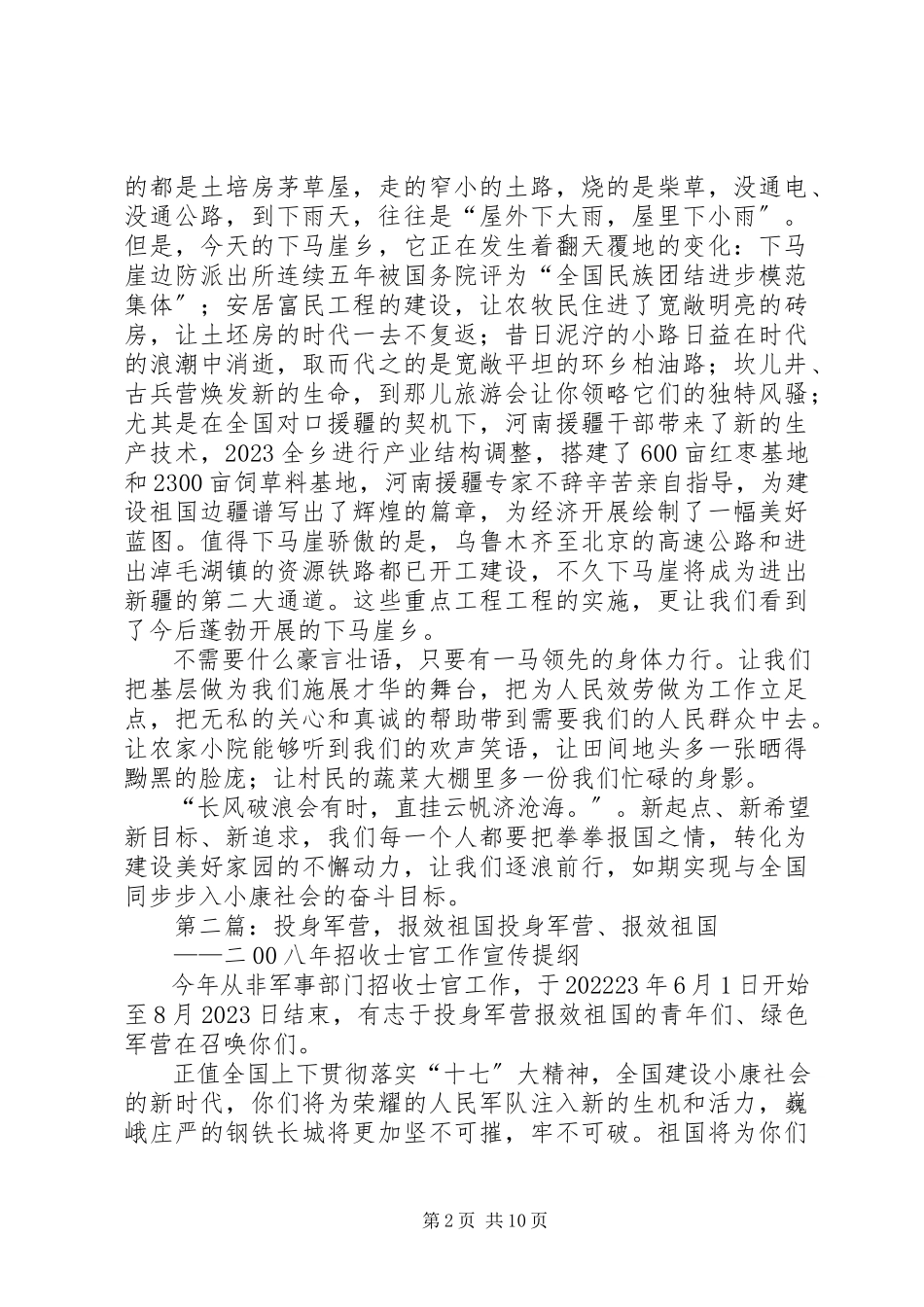 2023年投身基层工作报效伟大祖国.docx_第2页