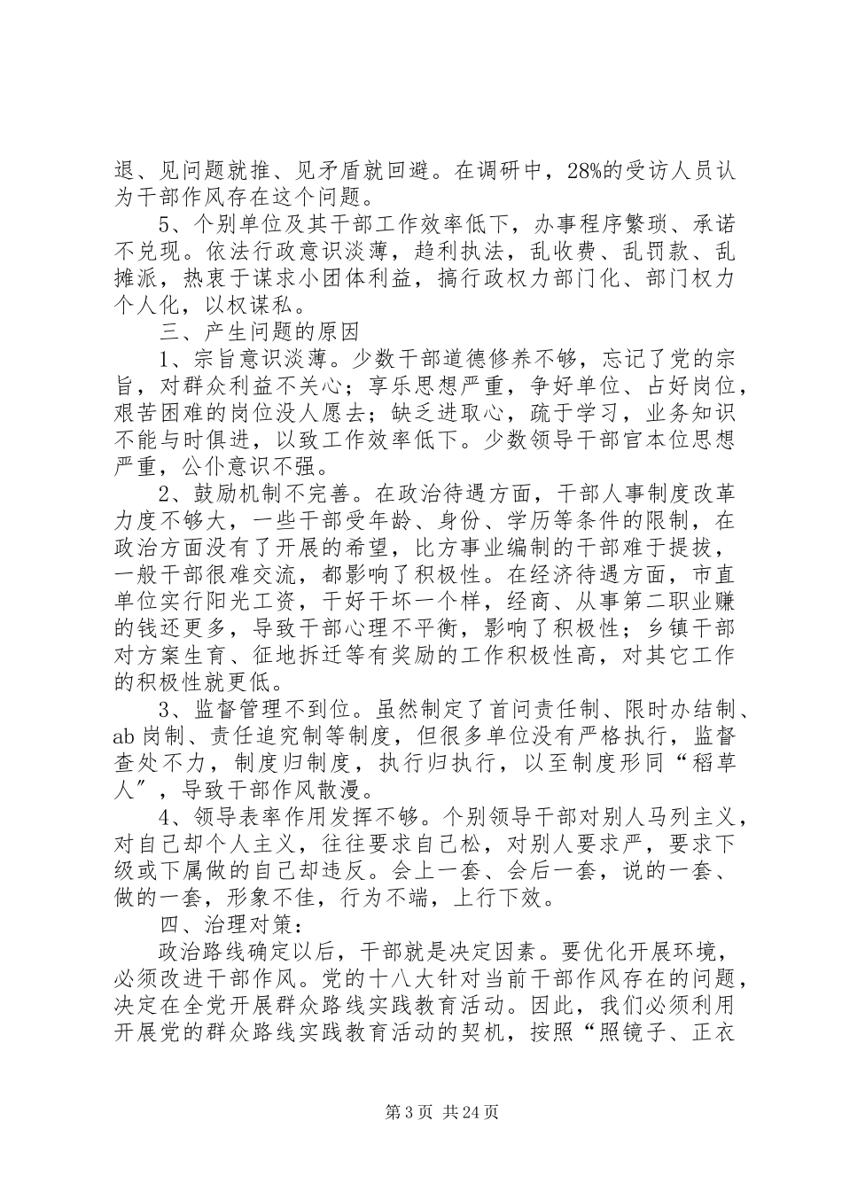 2023年我镇干部作风存在的问题.docx_第3页