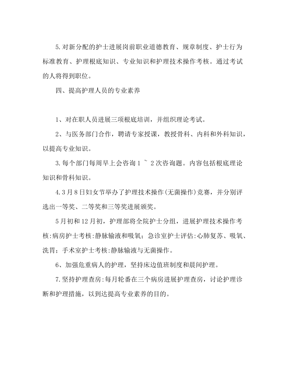 2023年护士终个人总结2.docx_第3页