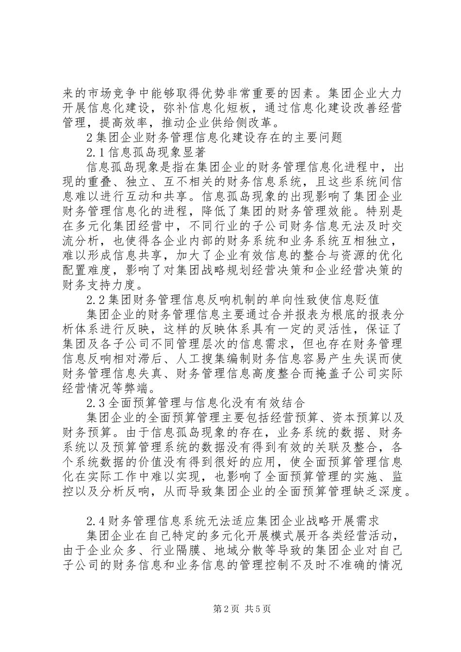 2023年探析集团企业财务管理信息化建设.docx_第2页