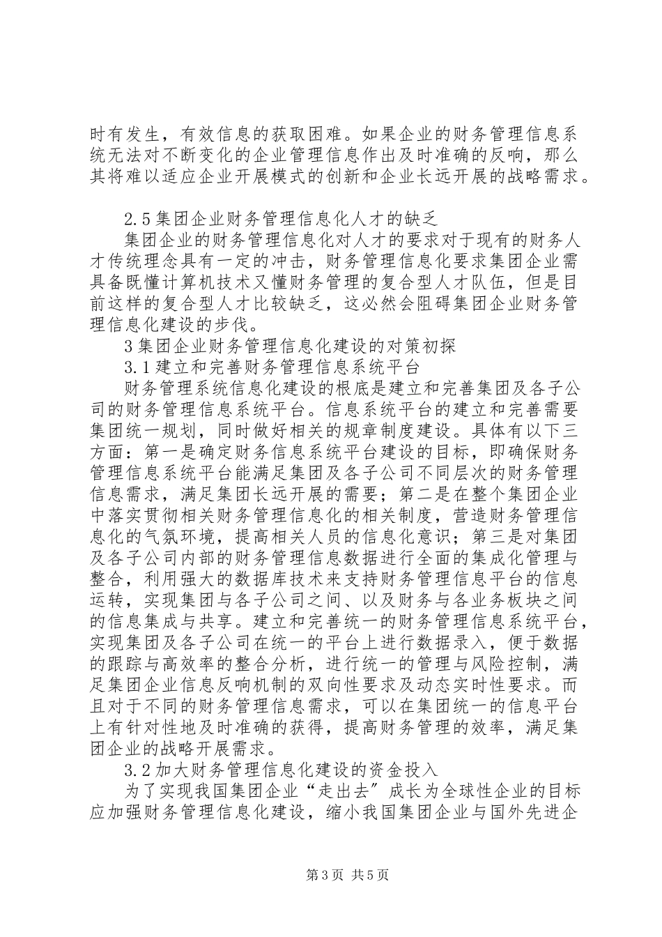 2023年探析集团企业财务管理信息化建设.docx_第3页