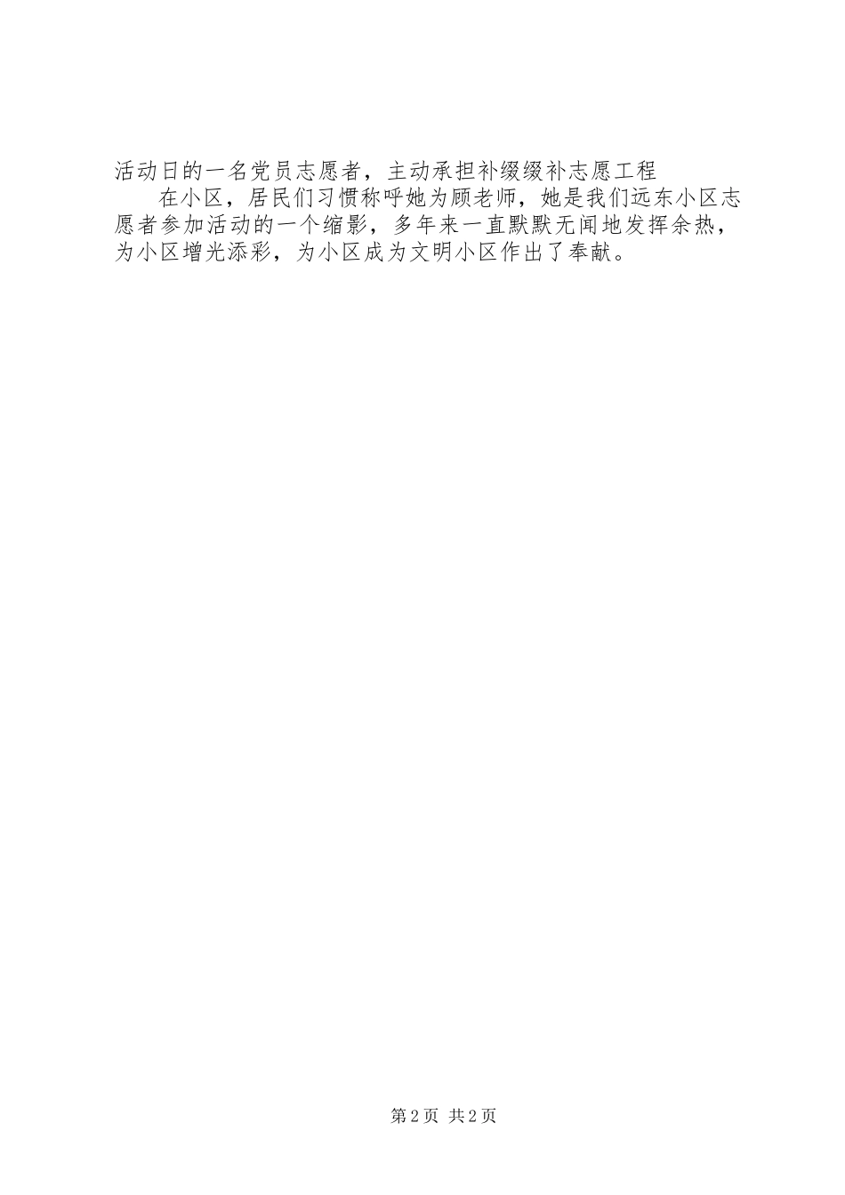 2023年我身边的好党员主题征文稿材料.docx_第2页