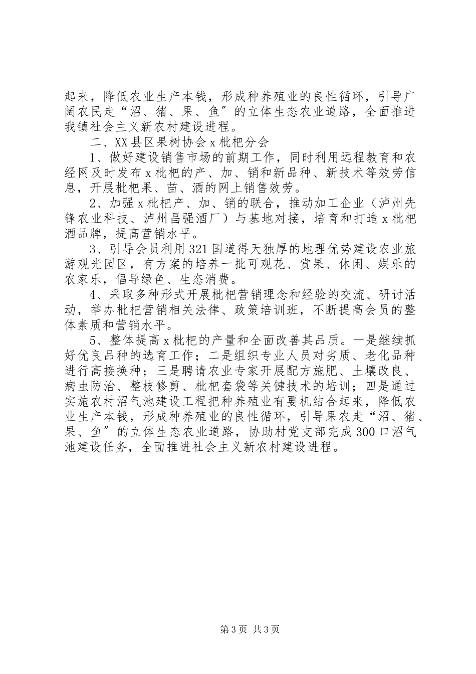 2023年探索专合组织与农民利益联接机制工作总结.docx_第3页