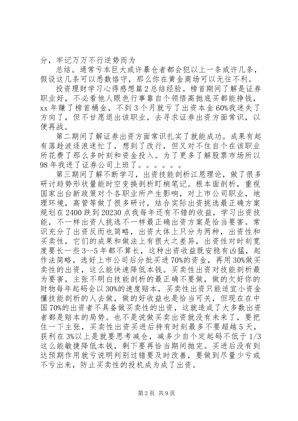 2023年投资理财学习心得感想.docx_第2页