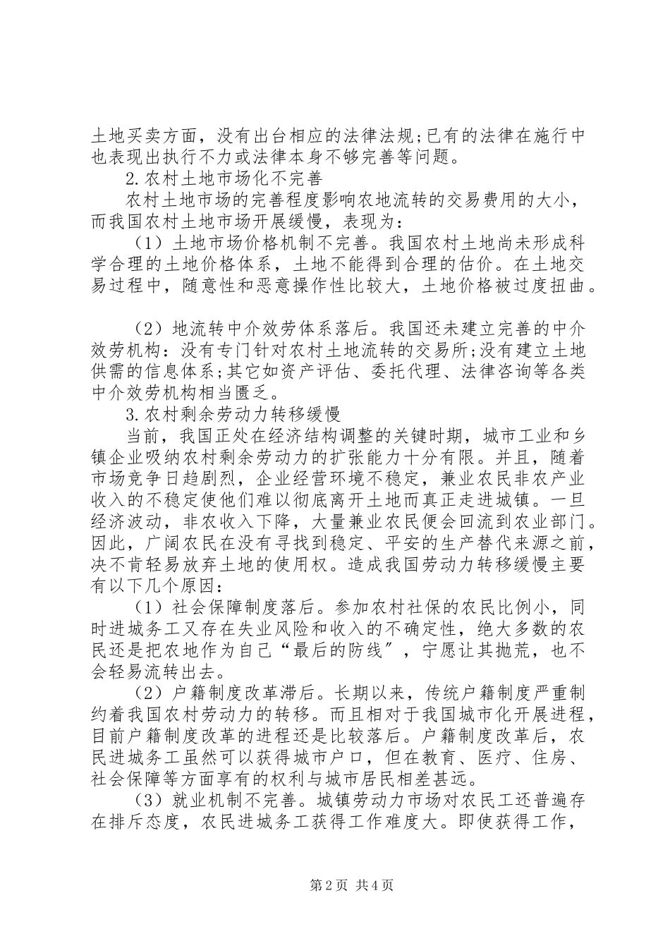 2023年探究导致农村土地流转的因素及对策.docx_第2页