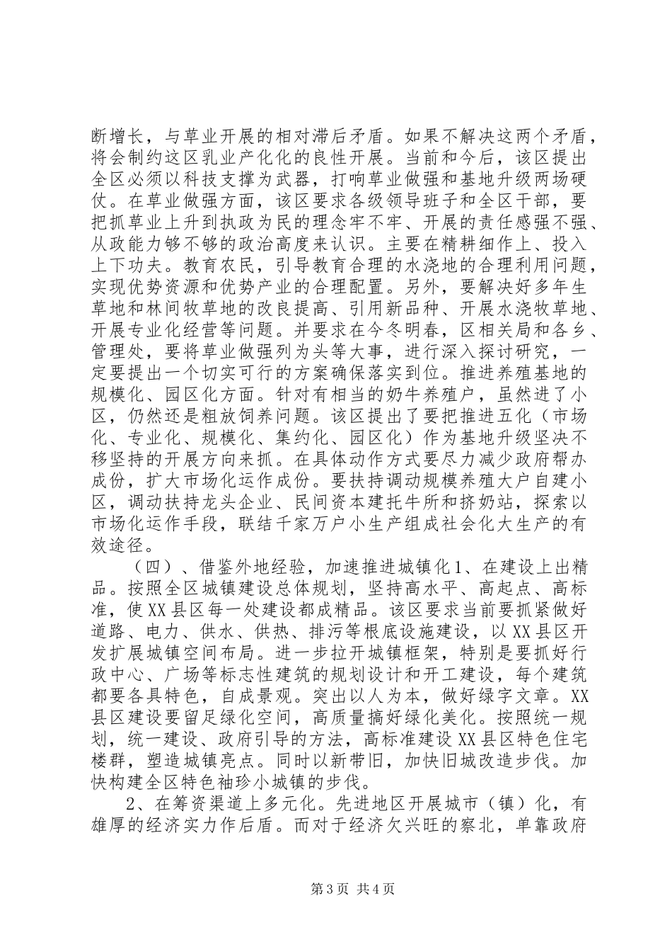 2023年推动经济和社会的跨越式发展经验学习心得体会.docx_第3页