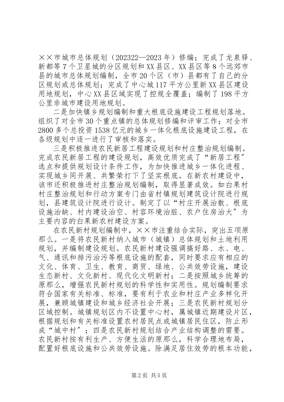 2023年探讨对×市新农村划分建设.docx_第2页