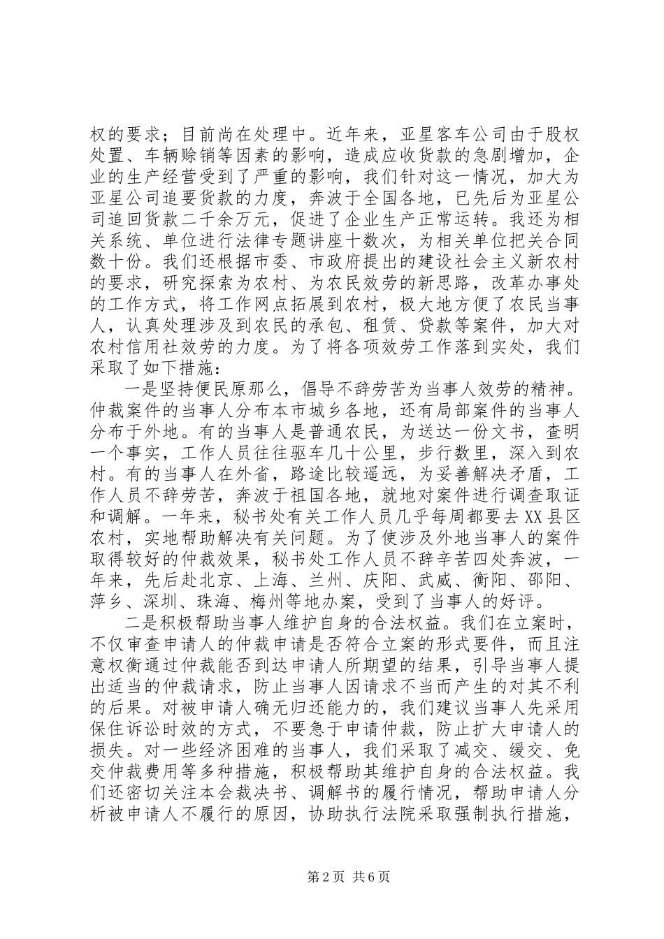 2023年推行仲裁法律制度工作总结.docx_第2页