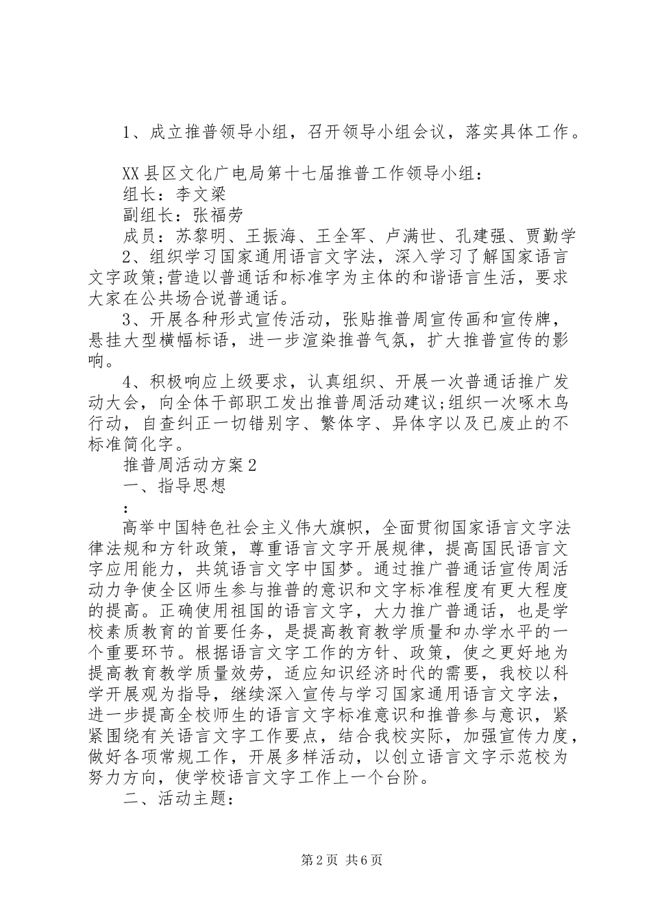 2023年推普周活动方案3篇.docx_第2页