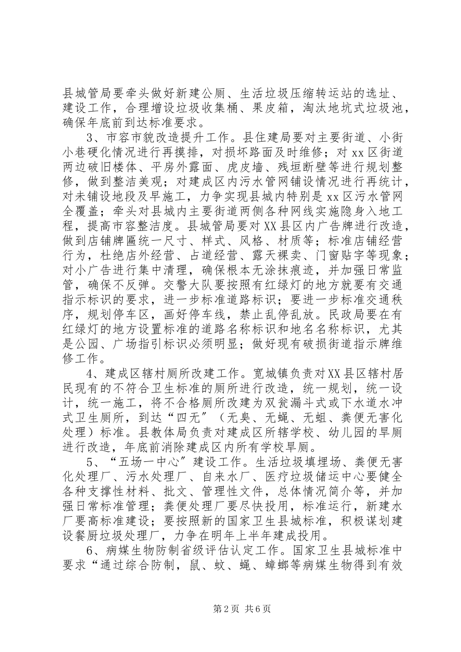 2023年推进国家卫生县城创建工作实施方案.docx_第2页