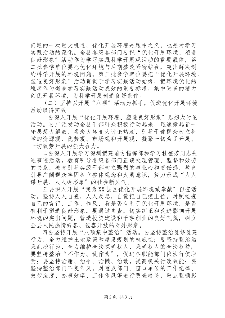 2023年推进双创活动优化发展环境主题演讲稿.docx_第2页