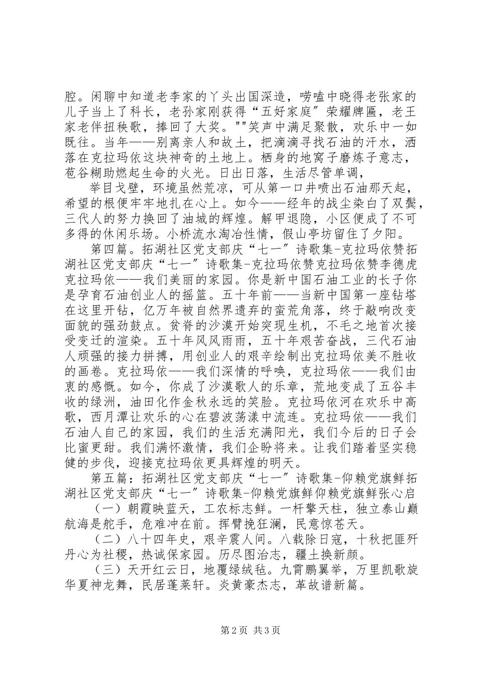 2023年拓湖社区党支部庆“七一”诗歌集七律·赴疆.docx_第2页
