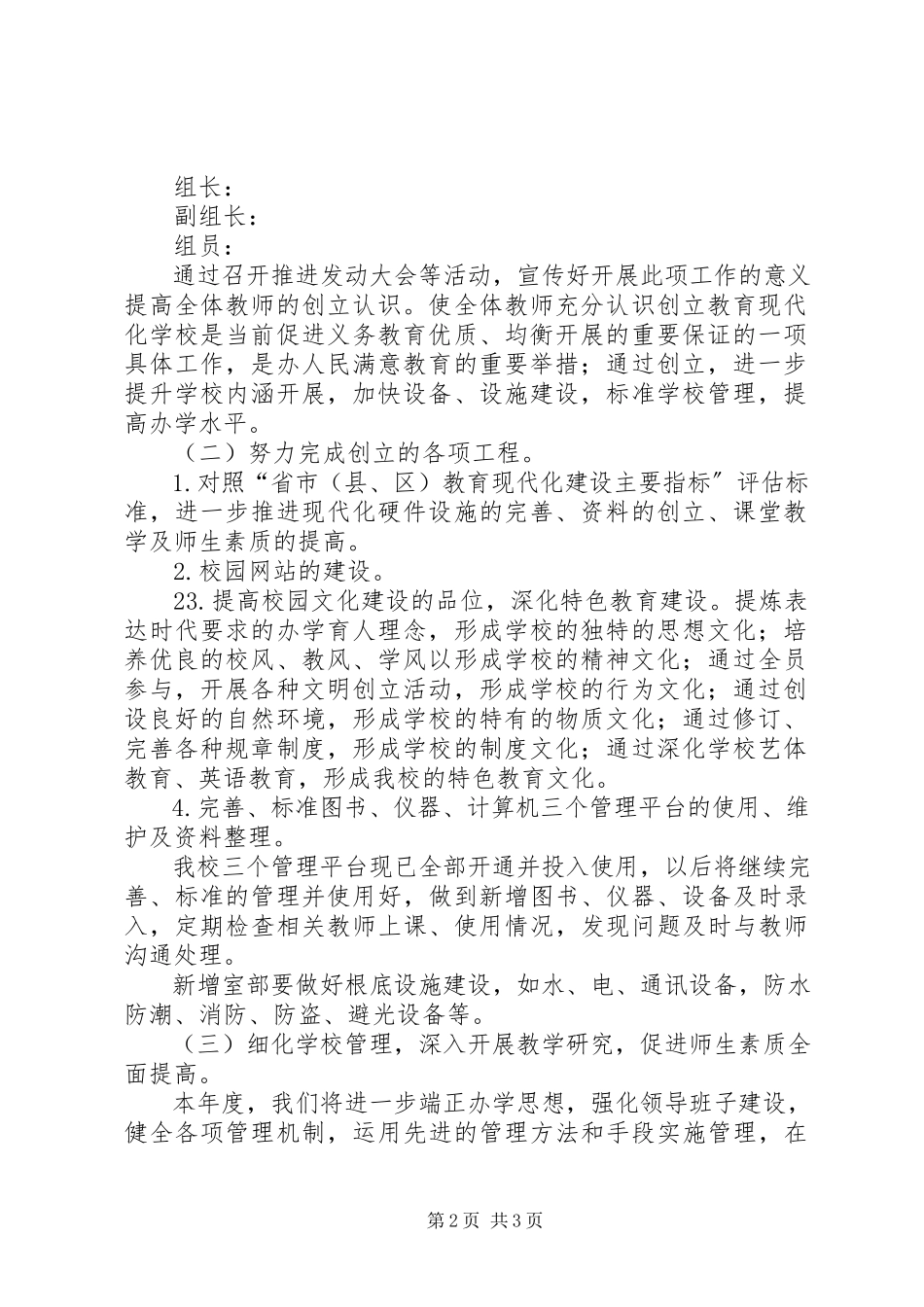 2023年推进教育现代化工作计划.docx_第2页