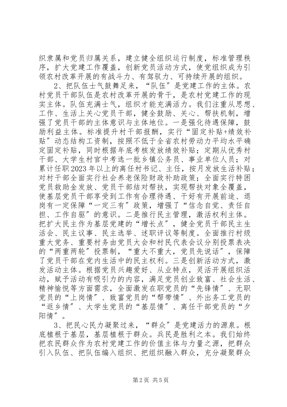 2023年探索农村党建科学化的“人文路径”.docx_第2页