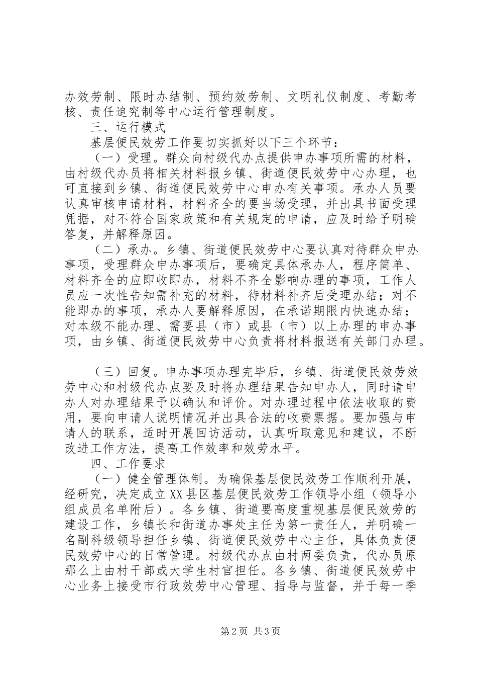 2023年推进基层便民服务实施意见.docx_第2页