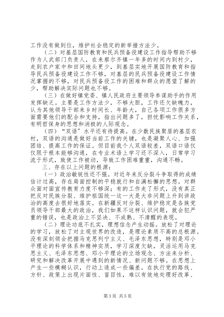 2023年推进作风建设剖析材料.docx_第3页