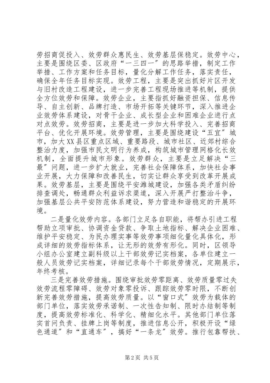 2023年推进机关干部服务年活动工作汇报.docx_第2页