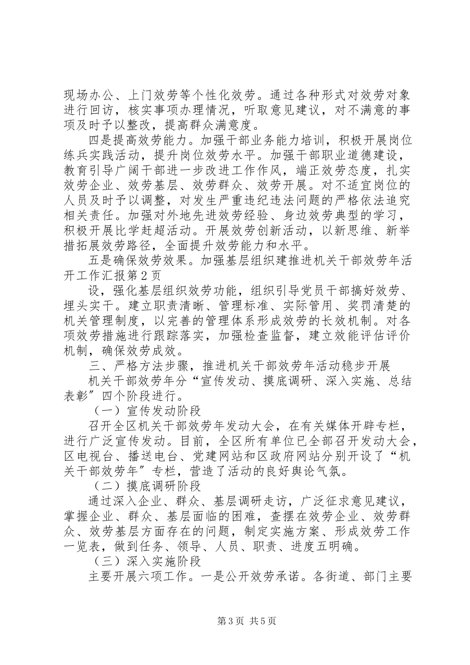 2023年推进机关干部服务年活动工作汇报.docx_第3页