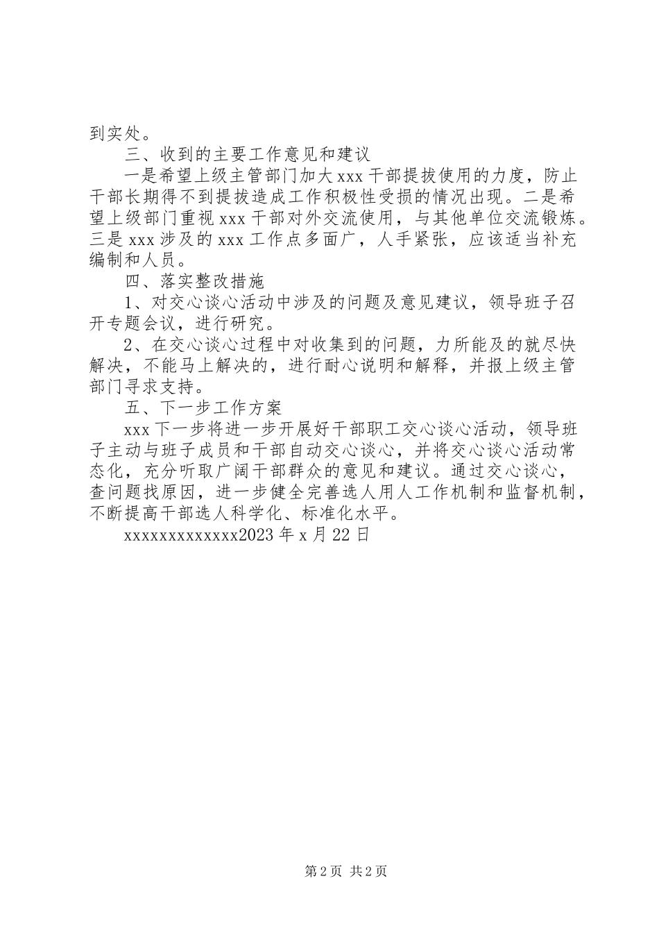 2023年提高选人用人公信度交心谈心活动情况汇报.docx_第2页