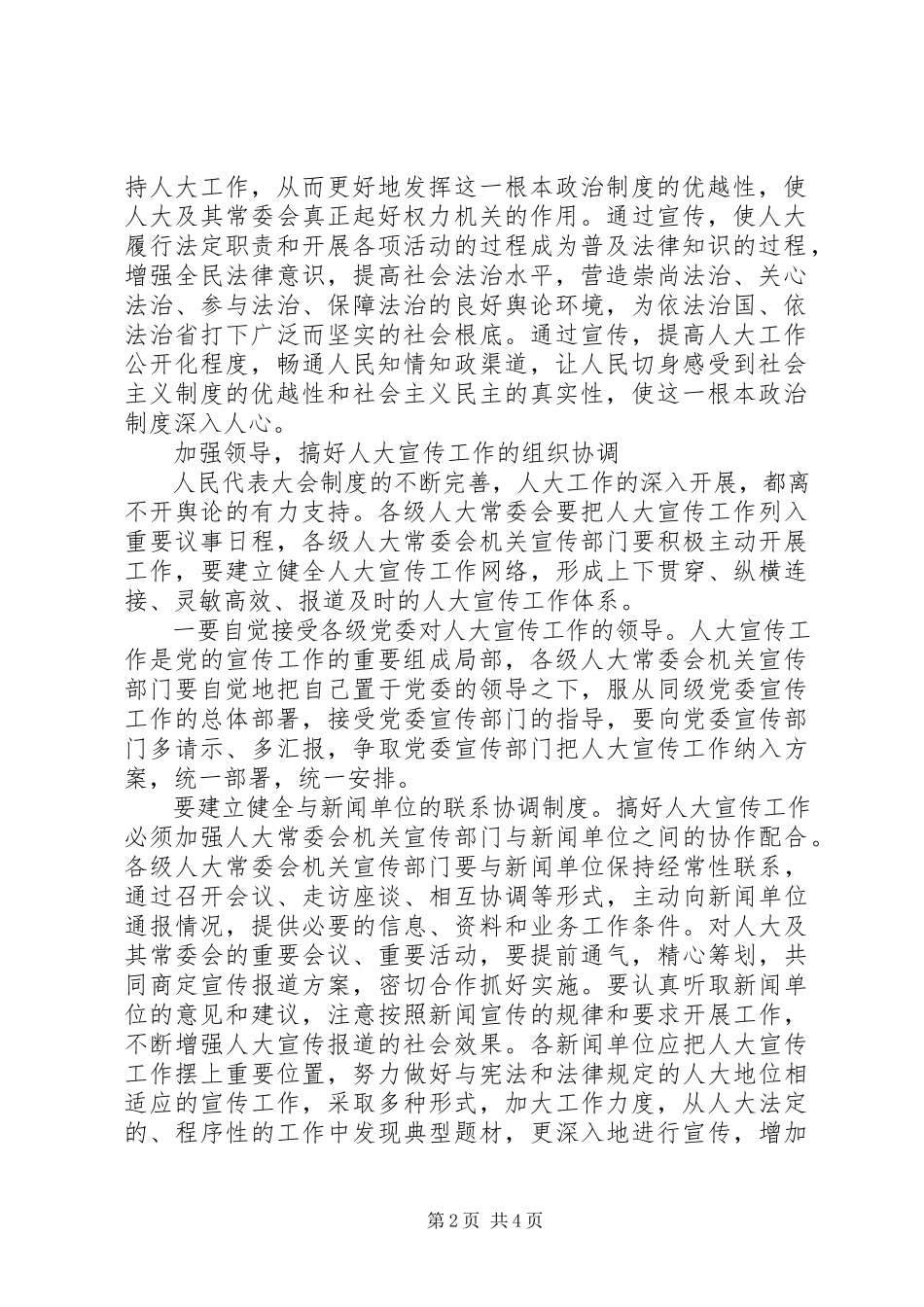 2023年提高认识增强做好人大宣传工作的责任感.docx_第2页