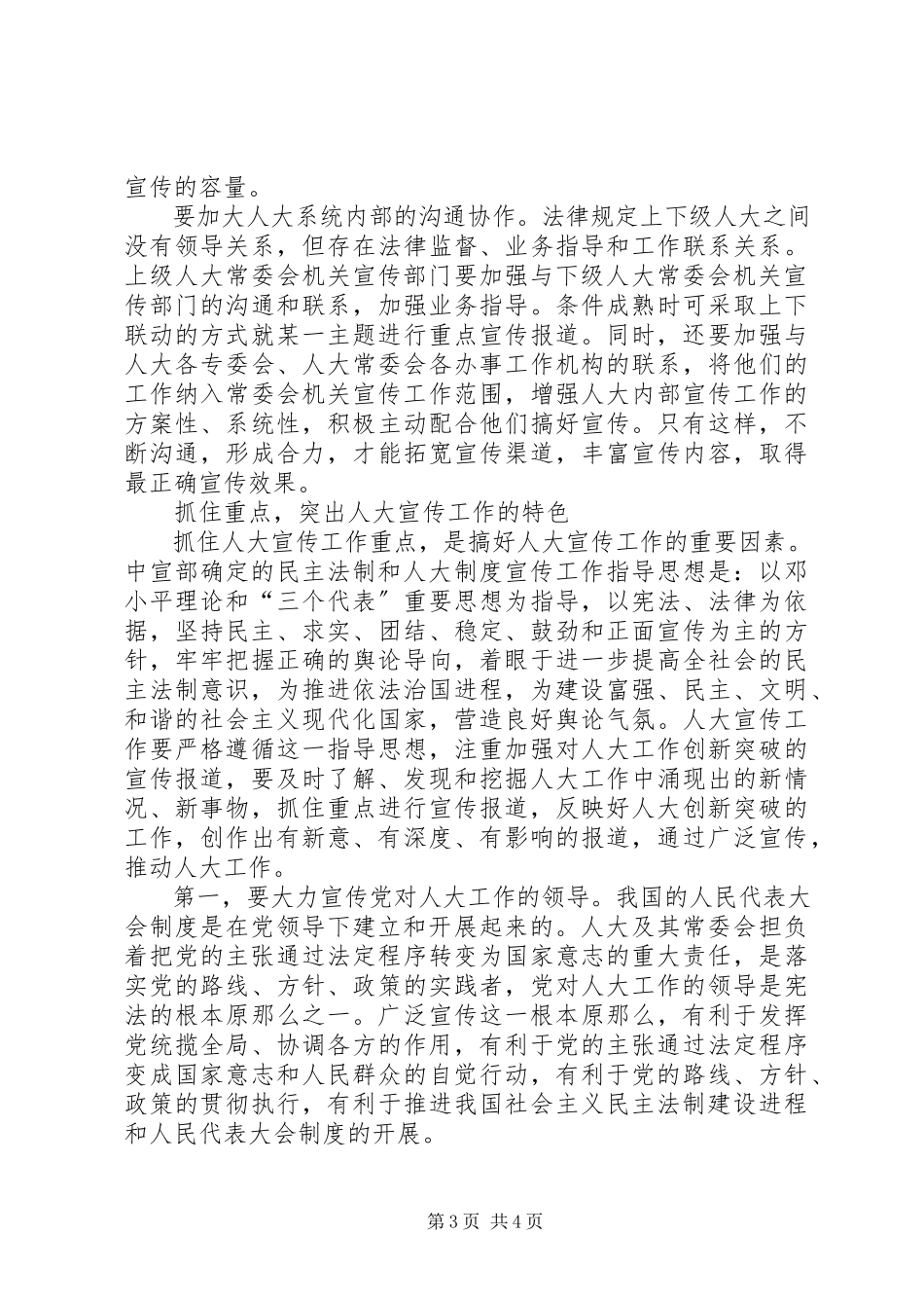 2023年提高认识增强做好人大宣传工作的责任感.docx_第3页